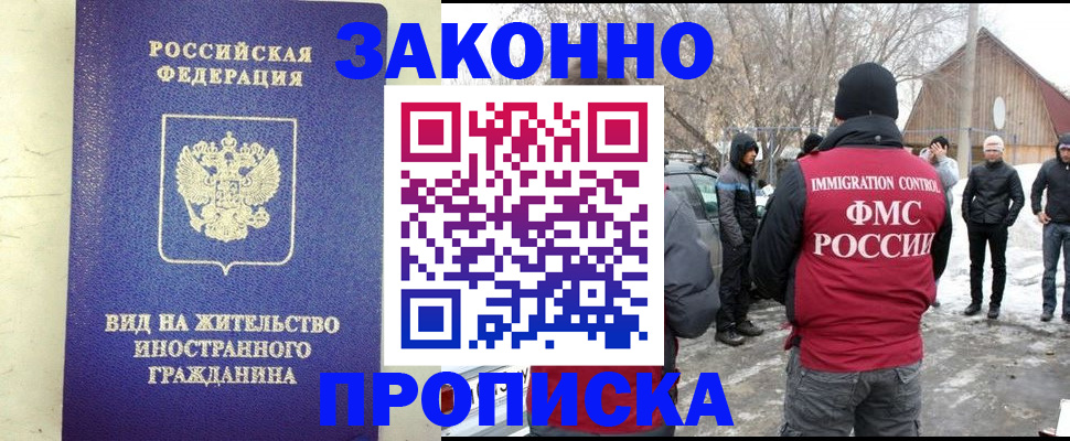 прописка законно в Астраханской области