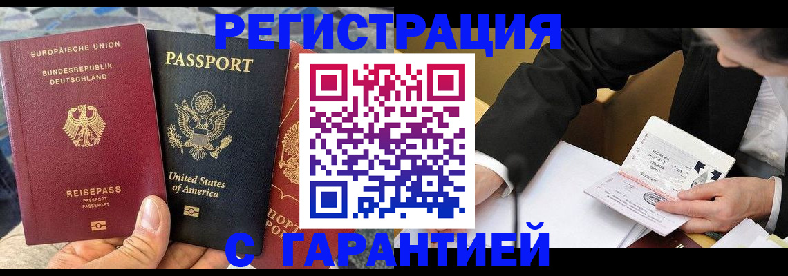 временная регистрация 2025 в Астраханской области