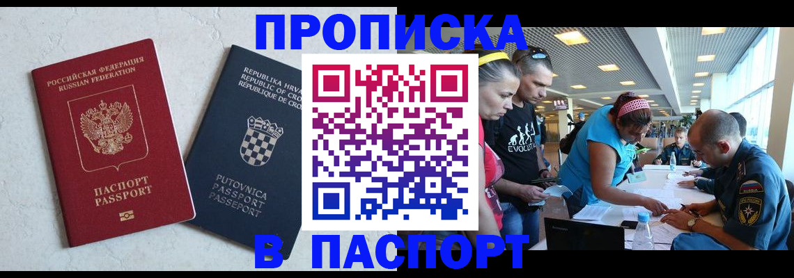 прописка ребенка в Астраханской области