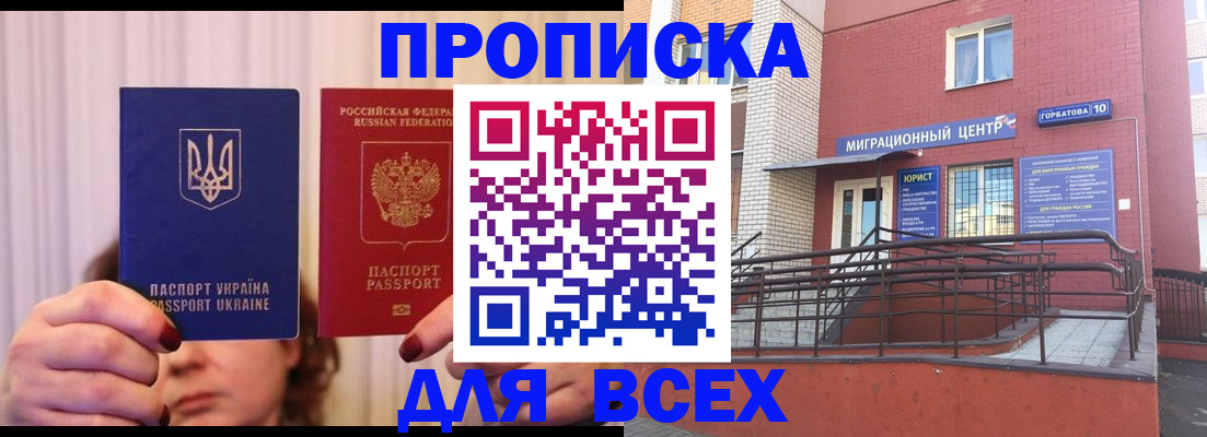 прописка штамп в Астраханской области